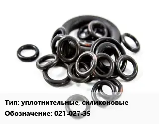 Кольцо РТИ уплотнительные, силиконовые 021-027-35